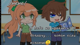 meme {🙃}я тебе не нравлюсь? я поплачу... потом если вспомню{🙃} звук из тик-тока [оригинал?]