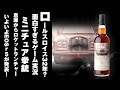 ウイスキー] あのロールスロイスの32年がこの価格！？ファイネスト