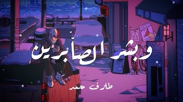 قران كريم بصوت طارق محمد |حالات واتس دينية مقاطع استقرام 🧡