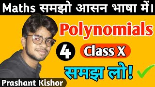 Class 10th | Polynomial for class 10|Polynomial chapter 2 | polynomial in Hindi | polynomial NCERT