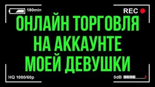 СЛИЛ ДЕНЬГИ НА OLYMP TRADE! НАРУШИЛ ПРАВИЛА НА ОЛИМП ТРЕЙД! ЖИВАЯ ТОРГОВЛЯ БЕЗ НАРЕЗОК!