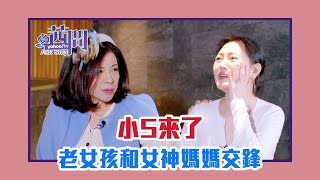 【陳文茜 #茜問 Yahoo TV】小S來了老女孩和女神媽媽交鋒