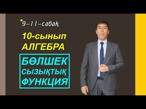 Бейне: Бөлшек сызықты қалай қою керек