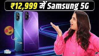 Samsung Galaxy M17e 5G: ₹12,999 में 6000mAh बैटरी वाला दमदार फोन | NBT Tech