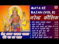 तेरा अजब सजाया दरबार, मेरे घर आ माता जग से निराला माँ का द्धार है Narendra Kaushik Vol 8