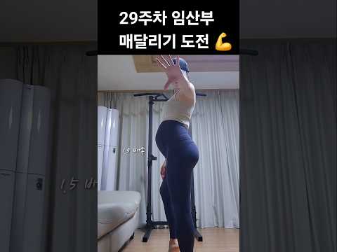💪  #닥치고운동 #shutupfit #<strong>hanging</strong> #매달리기 #임산부운동 #pregnancyworkouts