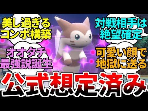 世界にはオオタチを生かした『デザイナーズコンボ』が存在する！？ 明らかに公式が想定しているとしか思えない最強コンボを徹底解説！【ポケモンSV/ダブルバトル/ゆっくり実況】