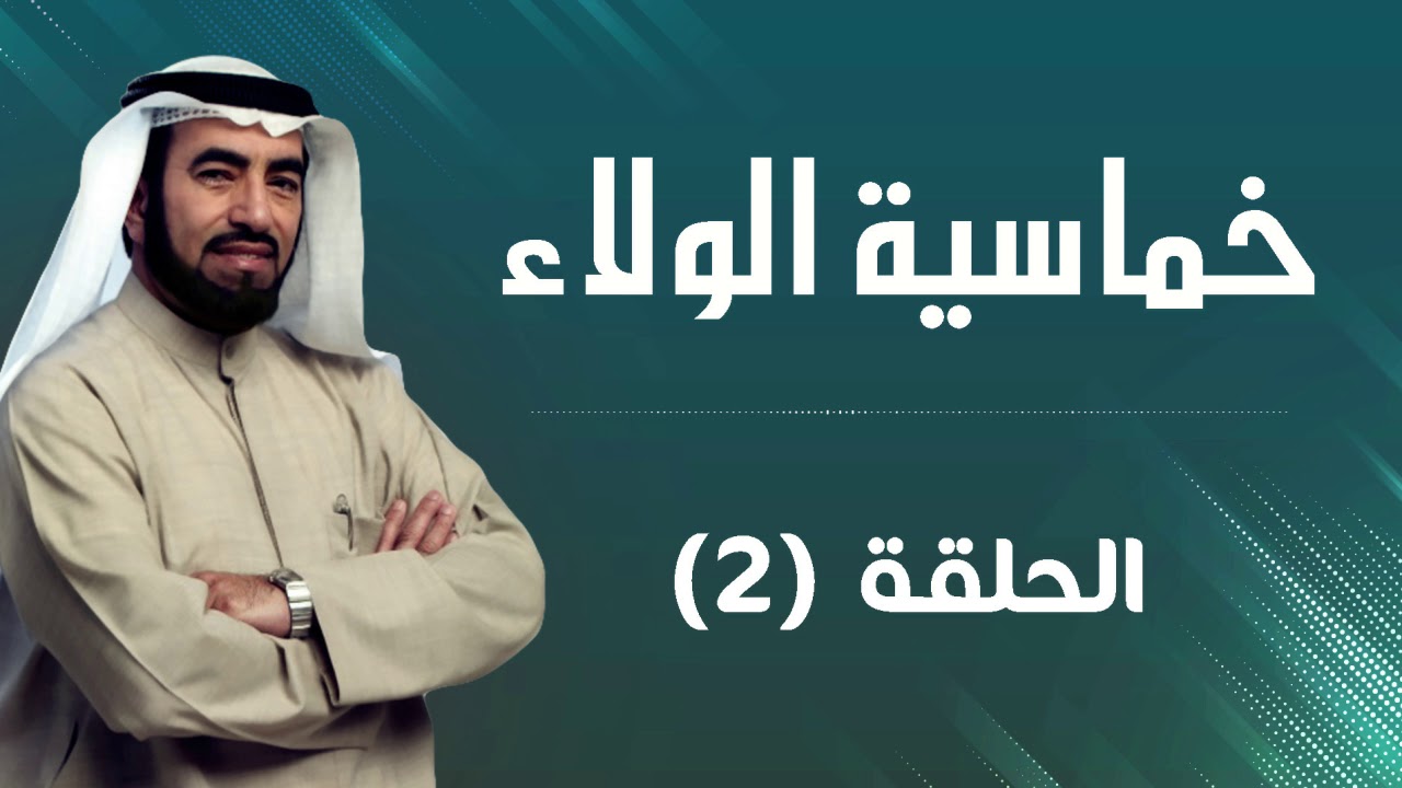 كيف تكسب ولاء الموظف ؟ | د. طارق السويدان