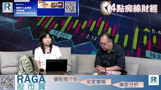 Raga Finance：4點痴線財經 20260821 - 第一節：ATM績後麻麻、美企CDS飆升、去美元化情緒高漲