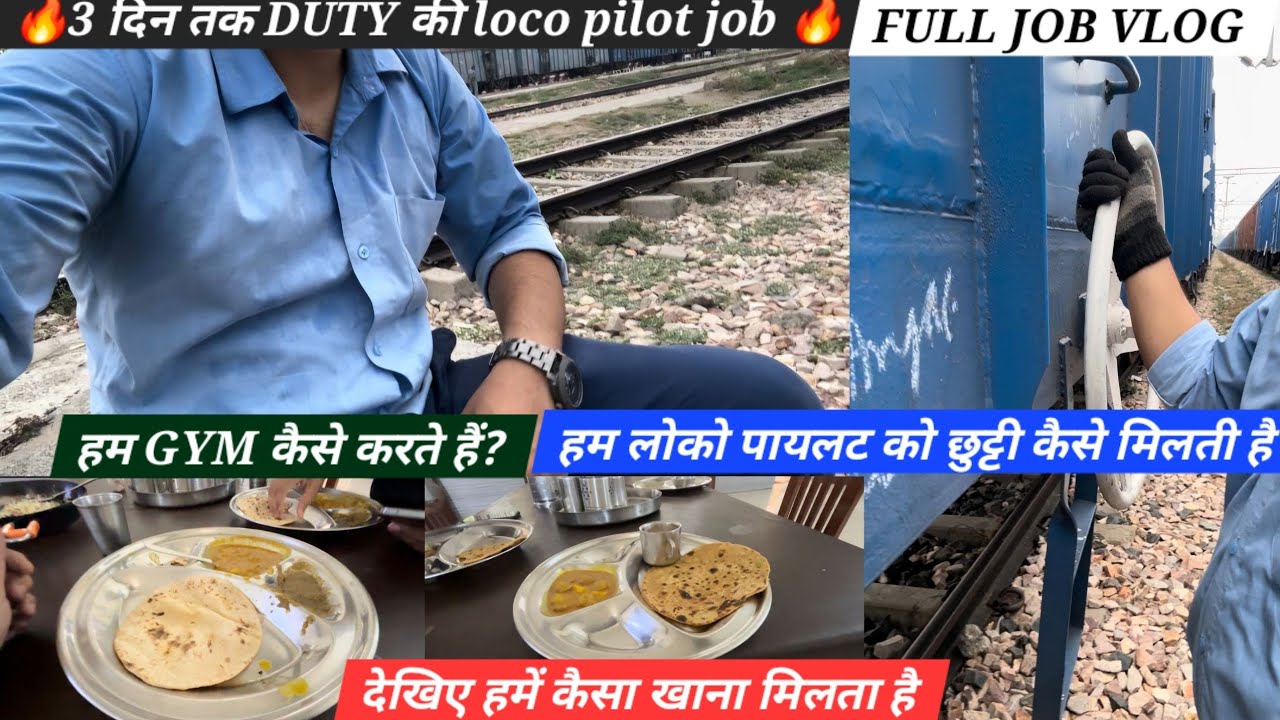 DUTY पर 3 दिन कैसे बाहर रहे हम? रनिंग रूम में क्या खाने को मिला? लोको पायलट को छुट्टी कैसे मिलती है?