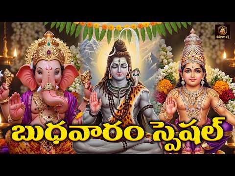 శివ వినాయక అయ్యప్ప భక్తి పాటలు2026  |Non Stop Lord Shiva, Vinayaka & Ayyappa Devotional Songs Telugu