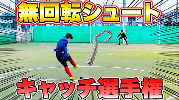 ブラックバーンのスティーヴン リード選手が放った時速1kmのシュート ブラックバーンのスティーヴン リード選手が放った時速1kmのシュート