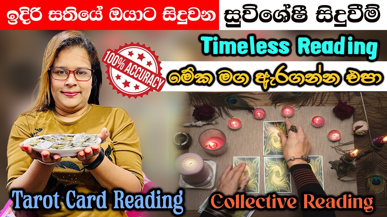 ඔබේ ඉදීරි සතිය ගැන 100% නිවැරදි අනාවැකි. |Accurate Tarot predictions about your next week..?