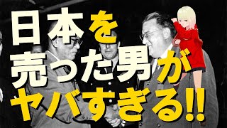 【衝撃】戦後、CIAに日本を売り渡した男「ポダム」の正体とは!?【驚愕】