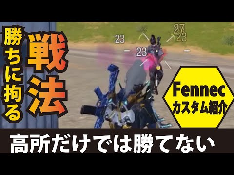 [CODモバイル] 高所だけでは勝てない、猛者が当たり前にする『勝ちに拘る戦法』がマジで強すぎた