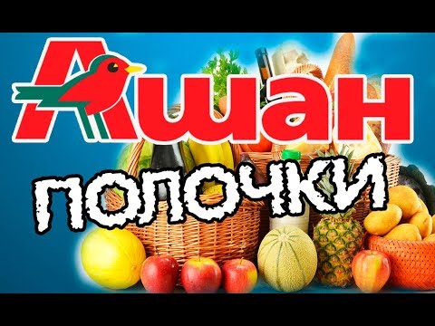 Ашан Скидка В День Рождения