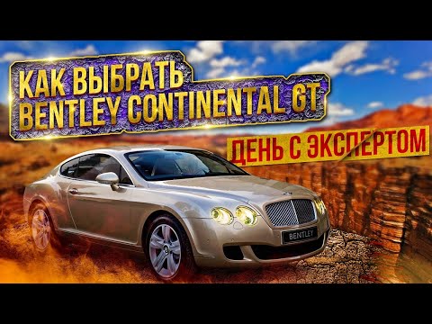Видео: Колко Bentley Continental GT са произведени?