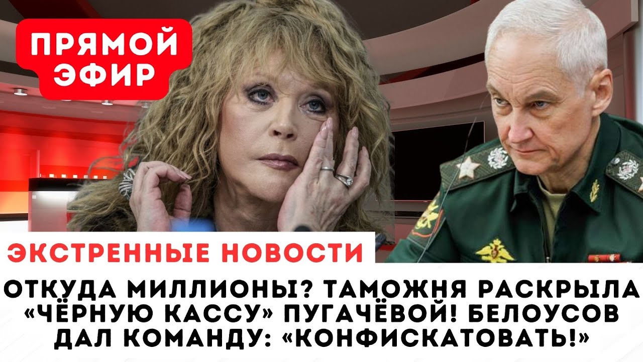 ЖЕЛЕЗНЫЙ ЗАНАВЕС ОТ БЕЛОУСОВА! Въезд запрещён НАВСЕГДА! Кто следующий после Пугачёвой?