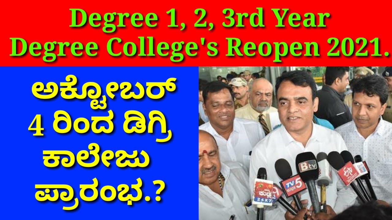 Karnataka Degree 1st, 2nd,3rd Year College's Reopen 2021 | Degree college's reopen date updates 2021