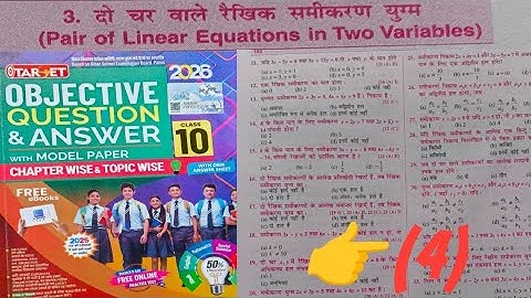 दो चर वाले रैखिक समीकरण युग्म (pair of Linear Equations in Two Variables) chapter 3||class 10th📚✍️✊🔥