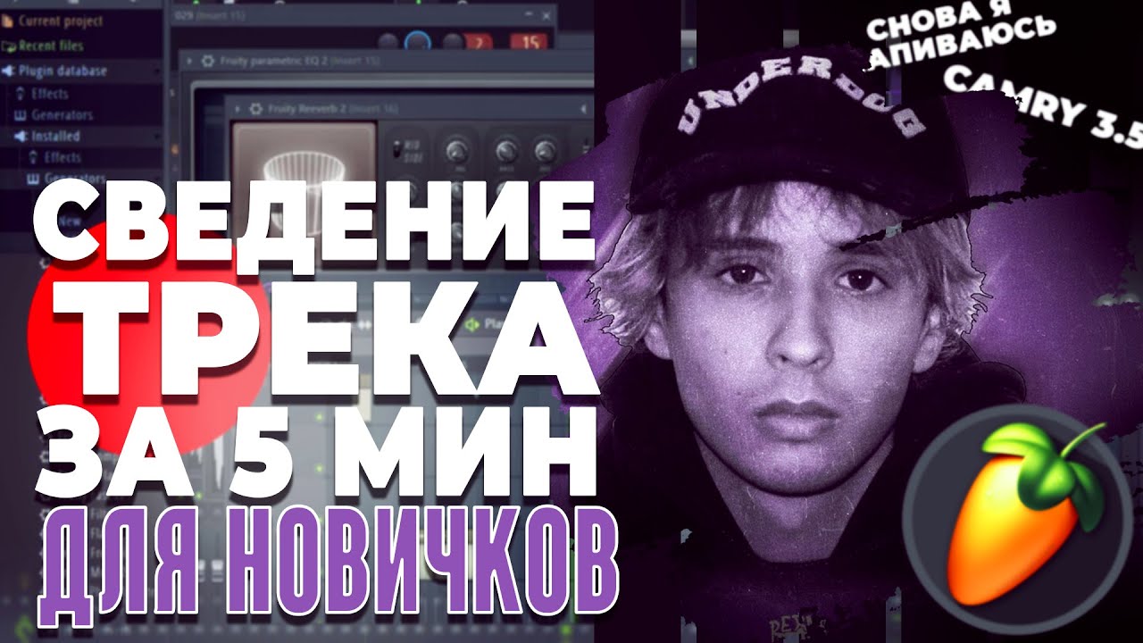Авто сведение трека