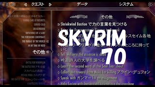 Xbox Skyrim Mod 070 シャウト探し にいけんちゃんねる キレイになりたい レビューと感想をおとどけ Xbox Skyrim Mod 070 シャウト探し にいけんちゃんねる キレイになりたい レビューと感想をおとどけ