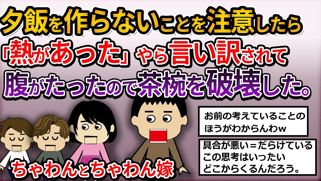 【2ch伝説】双方視点！嫁が子供を連れて急にでていった！「息子は中３なのに、いきなり転校だぞ」相談者フルボッコ！そして嫁が降臨！ちゃわんとちゃわん嫁【ゆっくり解説】