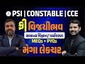 સામાન્ય વિજ્ઞાન/પર્યાવરણ | વિજયીભવ ફ્રી મેગા લેકચર | PSI | CONSTABLE | CCE | LIVE@10AM #gyanlive