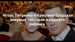 Игорь Петренко и Кристина Бродская впервые показали младшего ребенка  - Sudo News