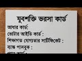 Yuva Shakti Bharosa Card Apply 2026 | yuva sakti form fill up 2026 | yuba sakti bharosa card |