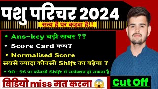 Pashu parichar cutoff 2024/Pashu paricharak expected cutoff 2024/pashu parichar Answer Key 2024