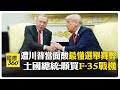 川普言論的反響