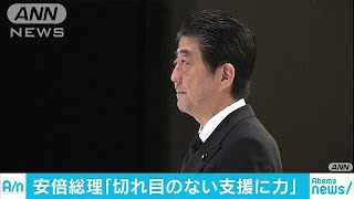 安倍総理「今後も切れ目ない支援」　復興加速を強調(18/03/11)