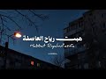 هبت رياح العاصفة [ سريعة ] | ANASHEED SPEEDUP