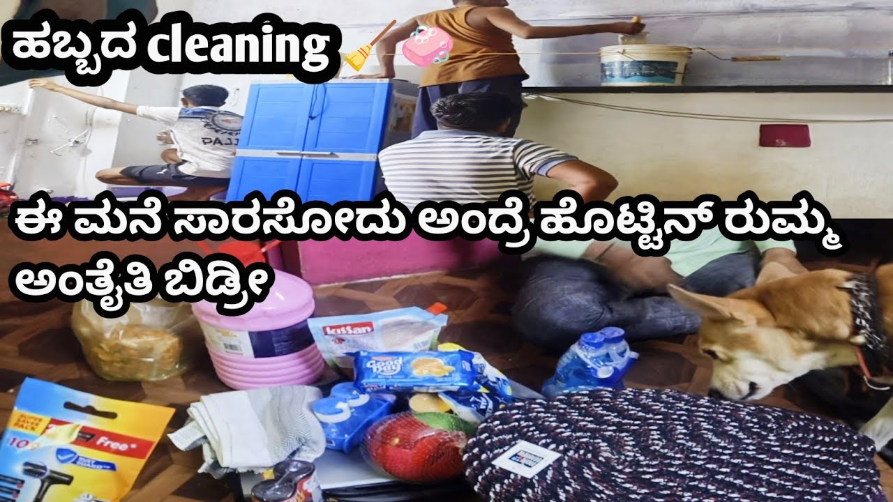  ಸಾರಿಸುವಾಗ ಎಷ್ಟು ಬ್ಯಾಸರ ಆಗುತ್ತ !! ಸ್ವಚ್ ಆದ್ಮೇಲೆ ನೋಡಾಕ ಎಷ್ಟ್ ಖುಷಿಯಾಗುತ್ತಾ!! ಜೀವನನು ಹಂಗೆ ಕಷ್ಟಪಟ್ಟರ ಸುಖ