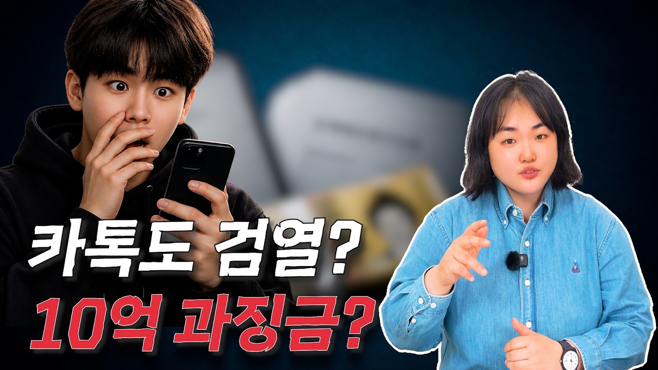 입틀막법? 가짜뉴스 방지법? 유튜버가 5배 배상 당하지 않는 법 | 개정 정보통신망법 완벽 정리