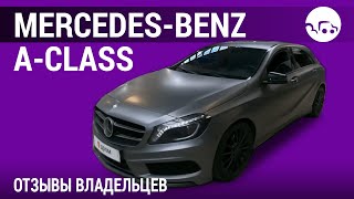 Mercedes-Benz A-Class - отзывы владельцев