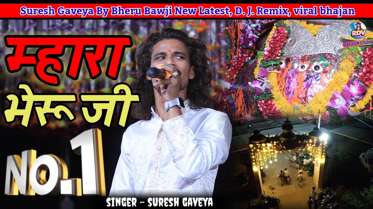 𝗡𝗲𝘄 𝗕𝗵𝗮𝗷𝗮𝗻 - आमलिया भेरू जी को सज्यो दरबार//𝗟𝗶𝘃𝗲 - 𝗠𝗮𝗻𝗱𝘃𝗶//स्वर - सुरेश गावेयाँ//#rdvlivefilmstudio