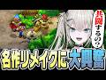 【スーパーマリオRPG】同期に教えてもらった名作リメイク版をエンジョイしすぎてツッコミが止まらないRei7【 Rei7 / にじさんじ 】