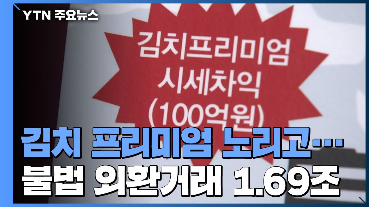 유학 경비라더니...홍콩서 400억 코인 쇼핑해 20억 번 대학생 / YTN