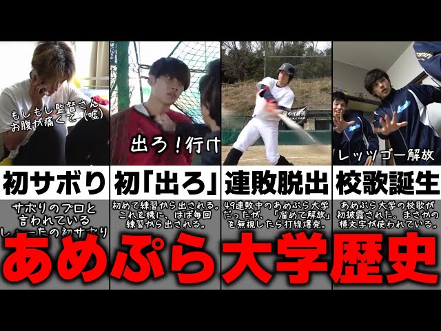 100万人企画】あめぷら大学の歴史【あめんぼぷらす】【切り抜き ...