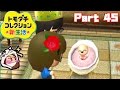 トモダチコレクション新生活 　Part45【3DS】【任天堂 nintendo】