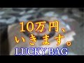 【遊戯王】新年だし福袋開封してみた！2017【10万円編】