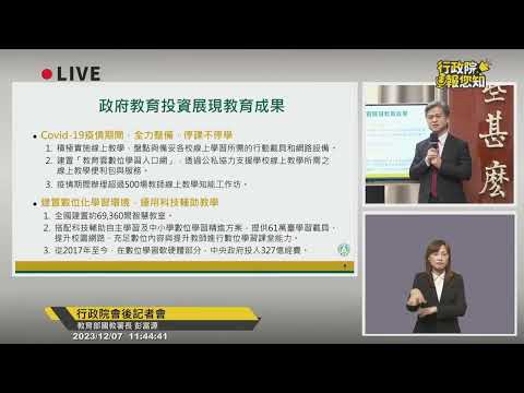 youtube影片:僑見國家發展現況/臺灣學生參加國際學生能力評量（PISA）暨公民素養研究（ICCS）成果