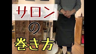 【従業員向け】サロンの巻き方　⑥