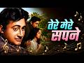 Tere मेरे Sapne Ab एक Rang है | Mohammed Rafi | Lata Mangeshkar | Guide