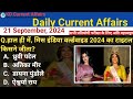 21  September Current Affairs 2024| Up police, SSC,NDA,All Exam #trending