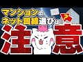 マンションのネット回線選びの注意点！【VDSL・LAN配線方式・光配線方式】