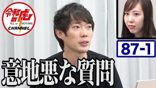化粧品サンプルの流通のさせ方を変え 収益拡大を図りたい！【安藤 千夏1/3】[87人目]令和の虎