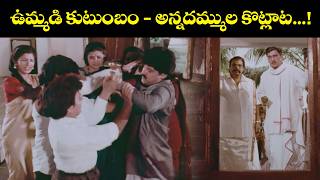 ఉమమడ కటబ - అననదమమల కటలట...... Bangaru Kutumbam Akkineni Nageswara Rao, Jayasudha